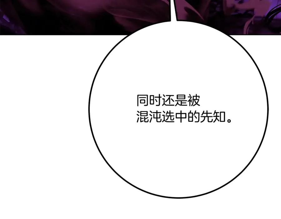 第76话 混沌的使者 第216页