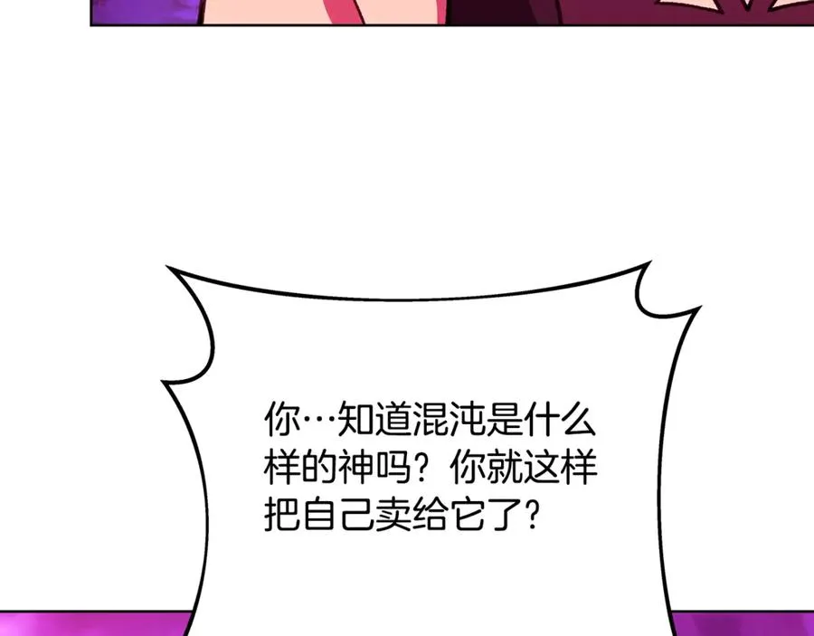 第76话 混沌的使者 第234页