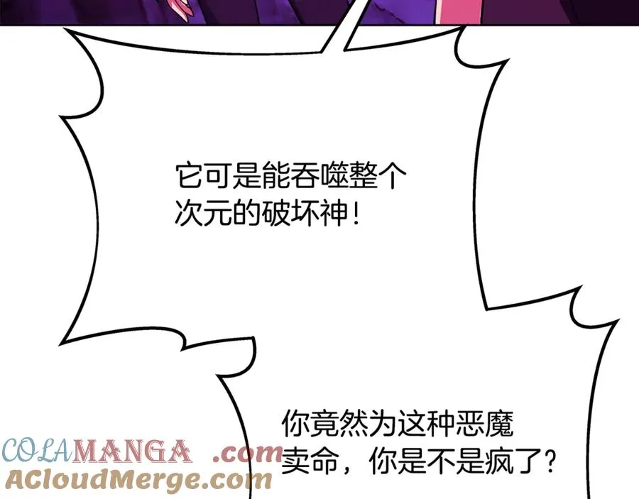 第76话 混沌的使者 第237页