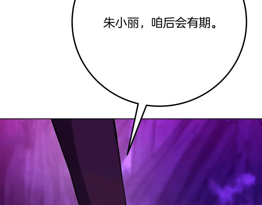 第76话 混沌的使者 第243页