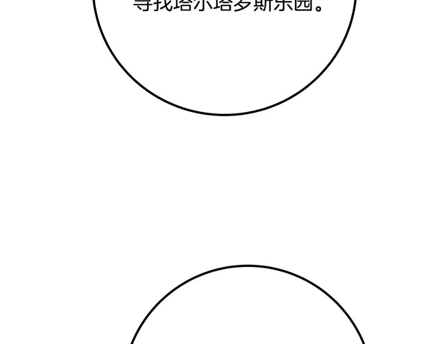 第76话 混沌的使者 第250页