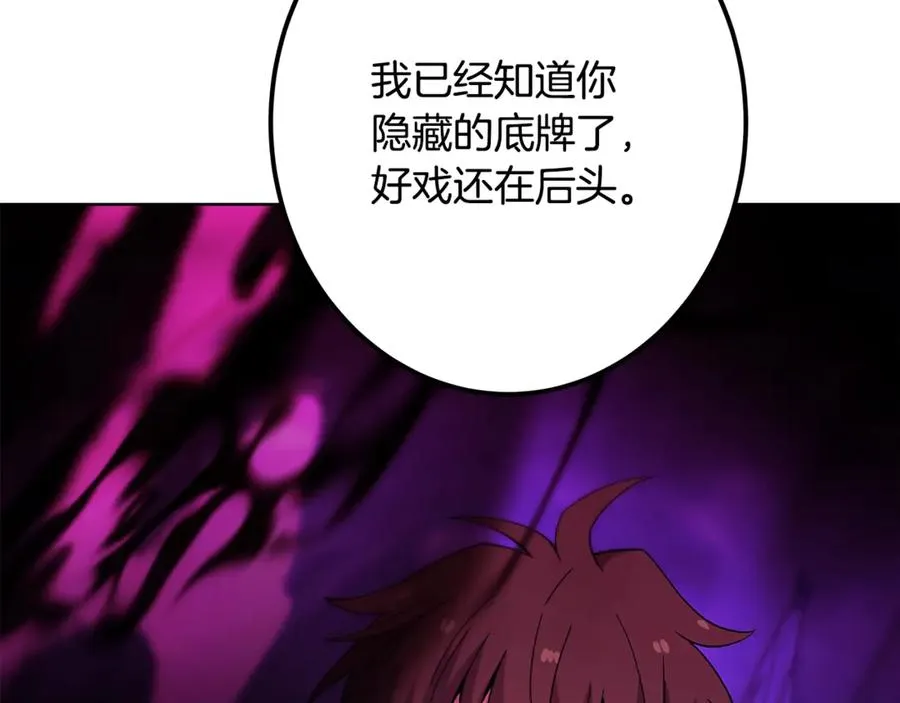 第76话 混沌的使者 第255页