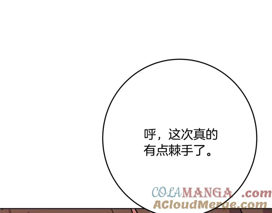 第77话 身世的秘密 第9页