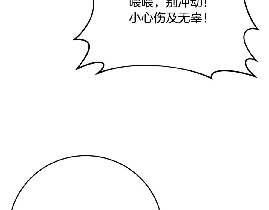 第77话 身世的秘密 第24页
