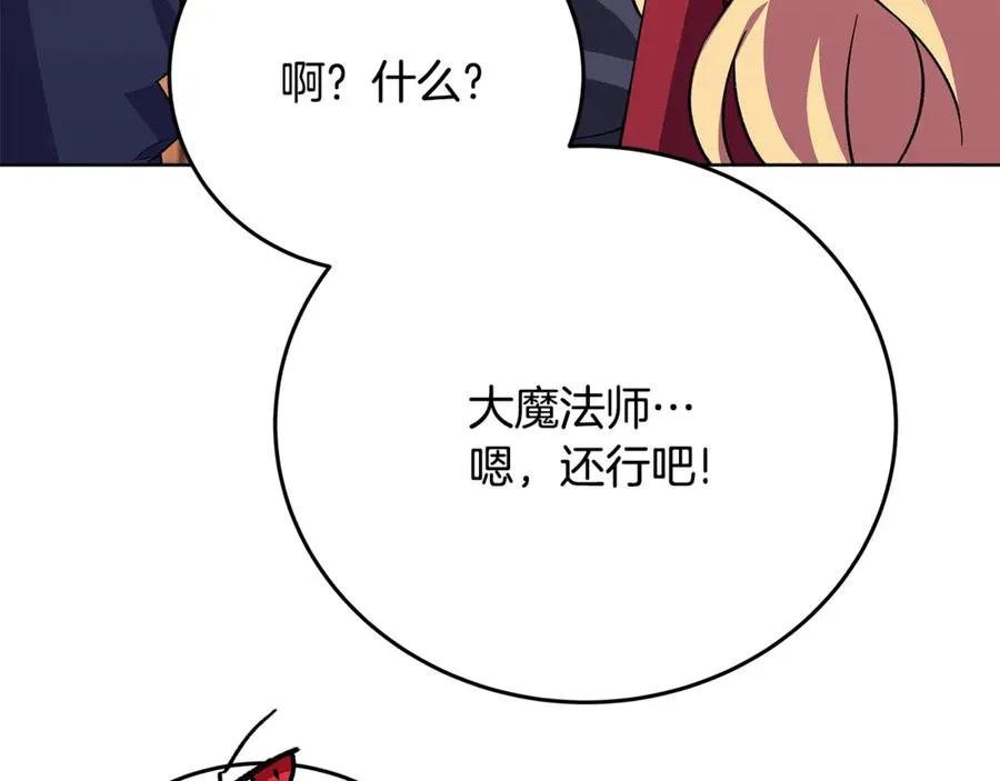 第77话 身世的秘密 第32页