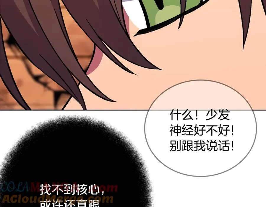 第77话 身世的秘密 第37页