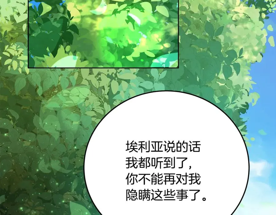 第77话 身世的秘密 第74页