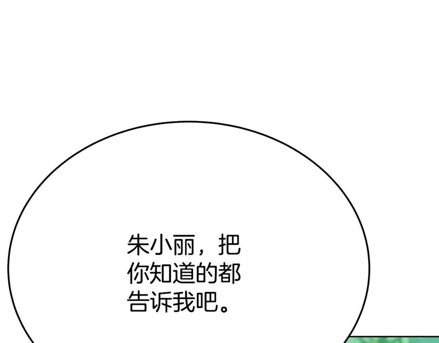 第77话 身世的秘密 第78页