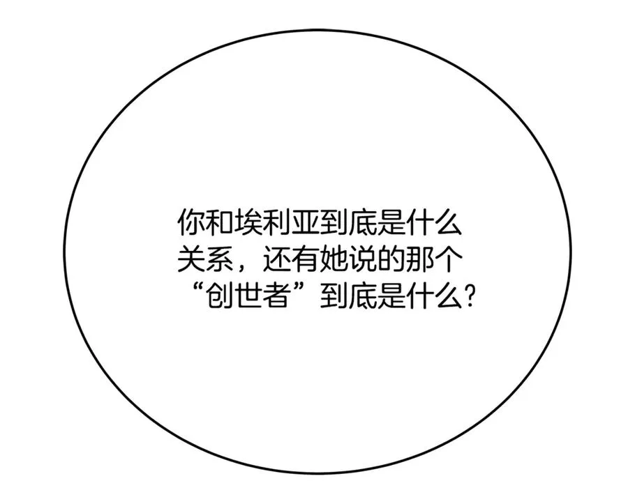 第77话 身世的秘密 第82页