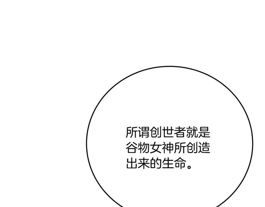 第77话 身世的秘密 第87页