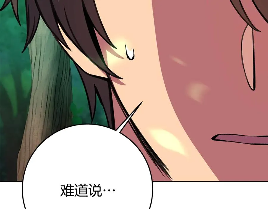 第77话 身世的秘密 第98页