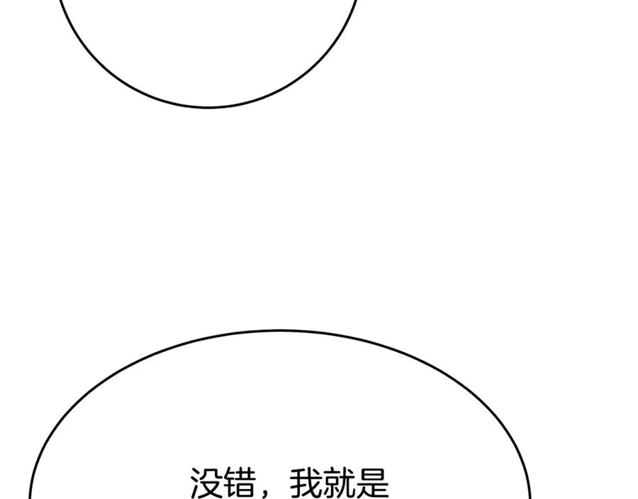 第77话 身世的秘密 第99页