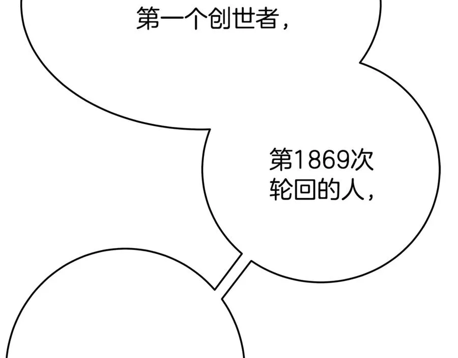 第77话 身世的秘密 第100页