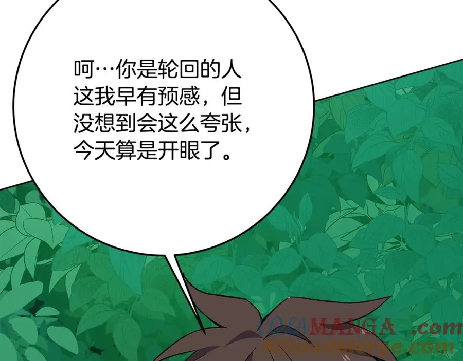 第77话 身世的秘密 第105页
