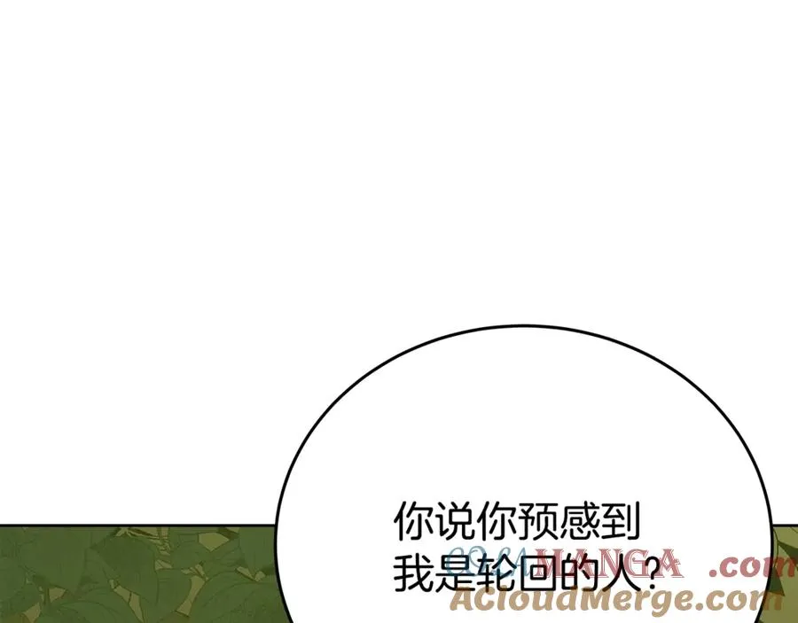 第77话 身世的秘密 第109页