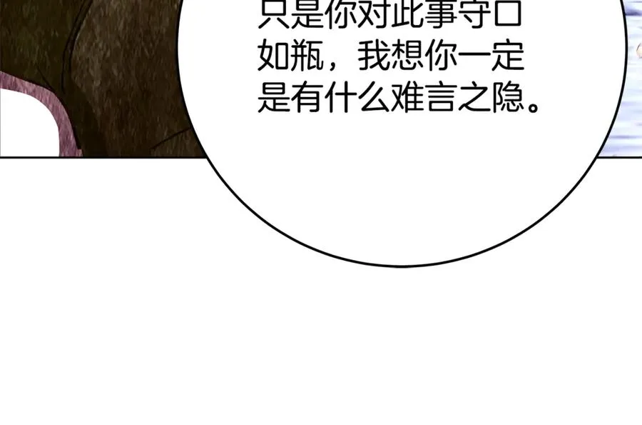 第77话 身世的秘密 第119页