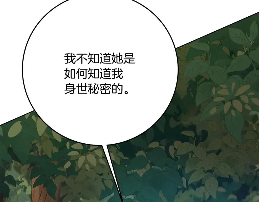 第77话 身世的秘密 第139页
