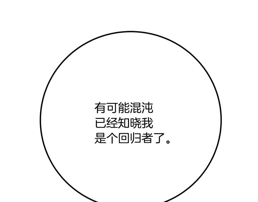 第77话 身世的秘密 第143页