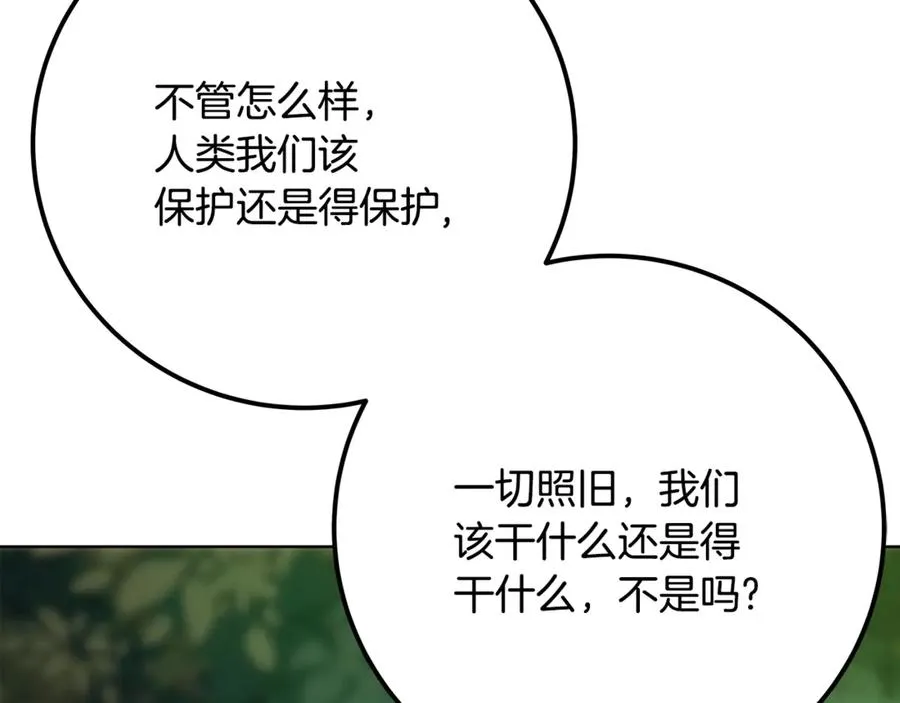 第77话 身世的秘密 第151页