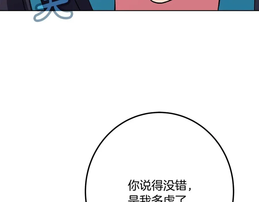第77话 身世的秘密 第156页