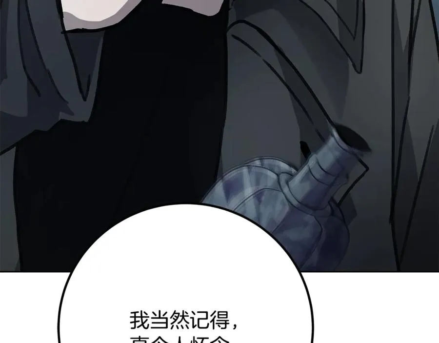 第77话 身世的秘密 第172页