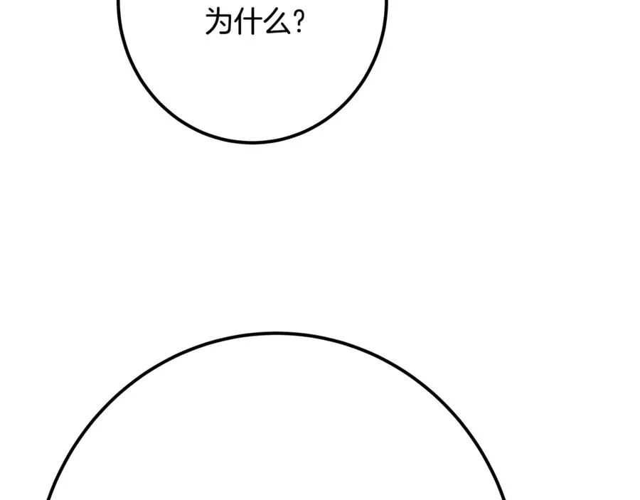 第77话 身世的秘密 第239页