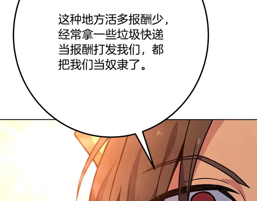 第77话 身世的秘密 第240页