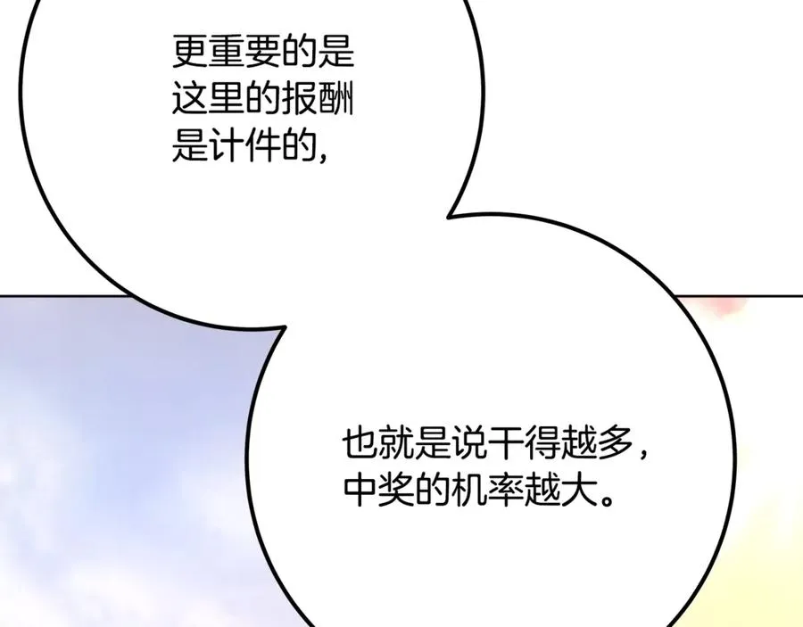 第77话 身世的秘密 第250页