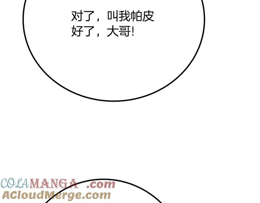 第77话 身世的秘密 第257页