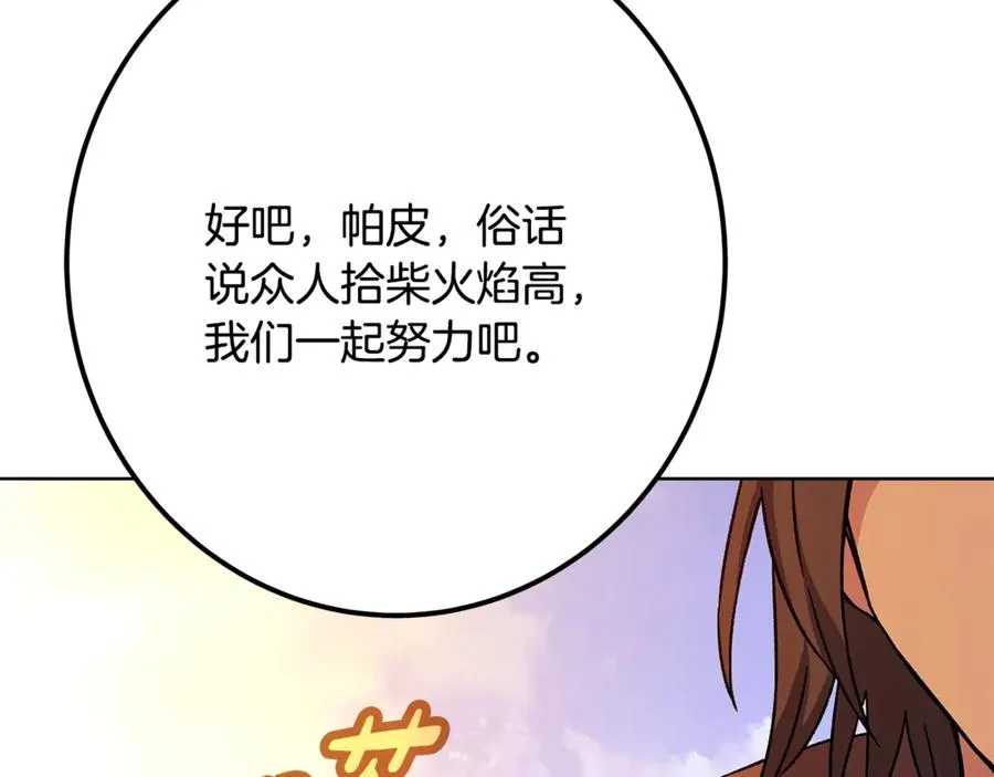 第77话 身世的秘密 第258页