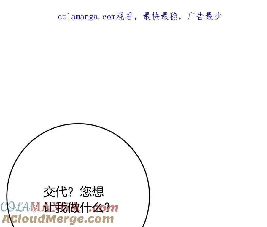 第78话 奇怪的规矩 第1页