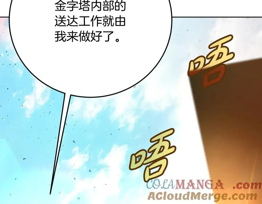第78话 奇怪的规矩 第5页