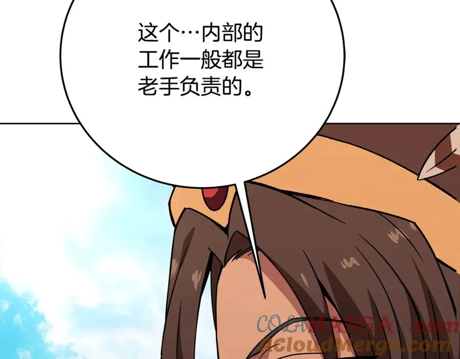 第78话 奇怪的规矩 第9页