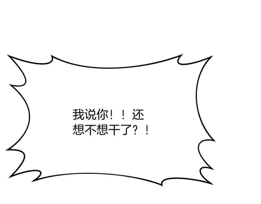 第78话 奇怪的规矩 第24页