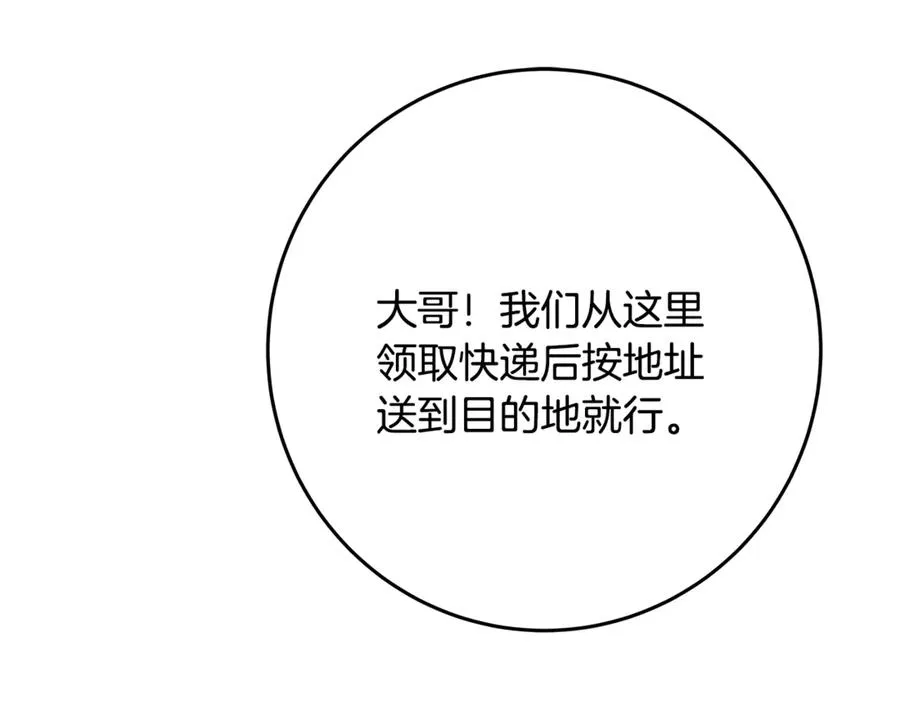 第78话 奇怪的规矩 第32页