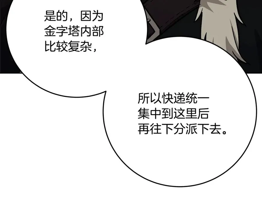 第78话 奇怪的规矩 第43页
