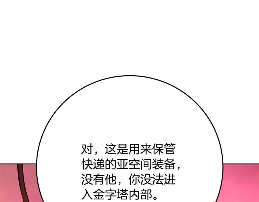 第78话 奇怪的规矩 第92页