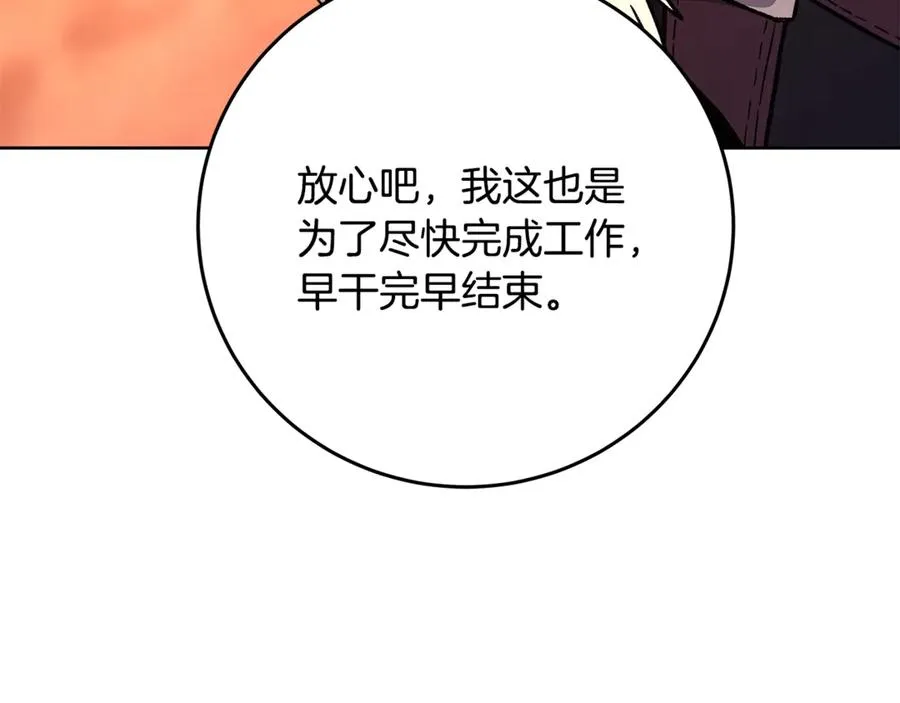 第78话 奇怪的规矩 第100页