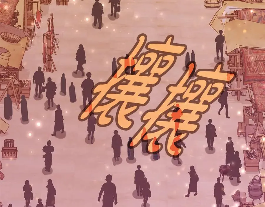 第78话 奇怪的规矩 第144页