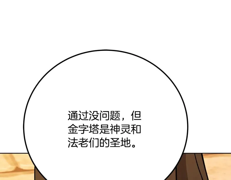 第78话 奇怪的规矩 第163页