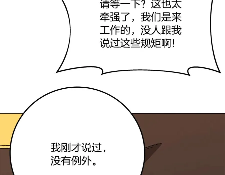 第78话 奇怪的规矩 第179页