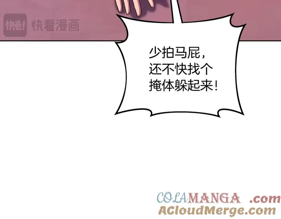 第78话 奇怪的规矩 第197页