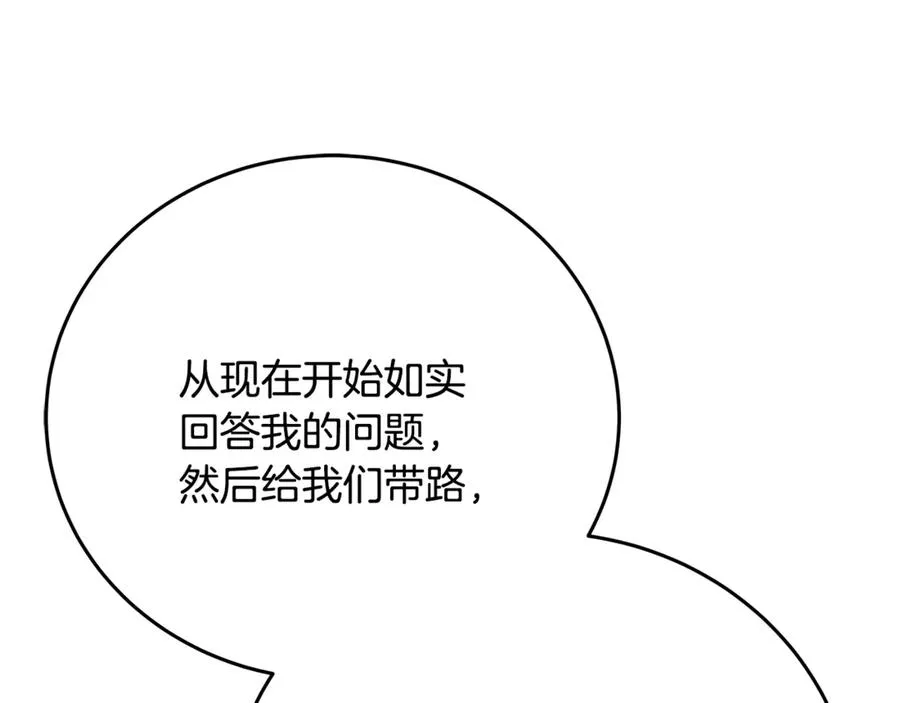 第79话 层层考验 第30页