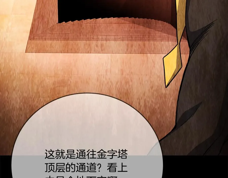 第79话 层层考验 第47页