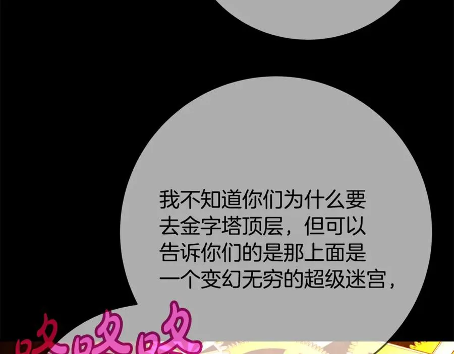 第79话 层层考验 第51页