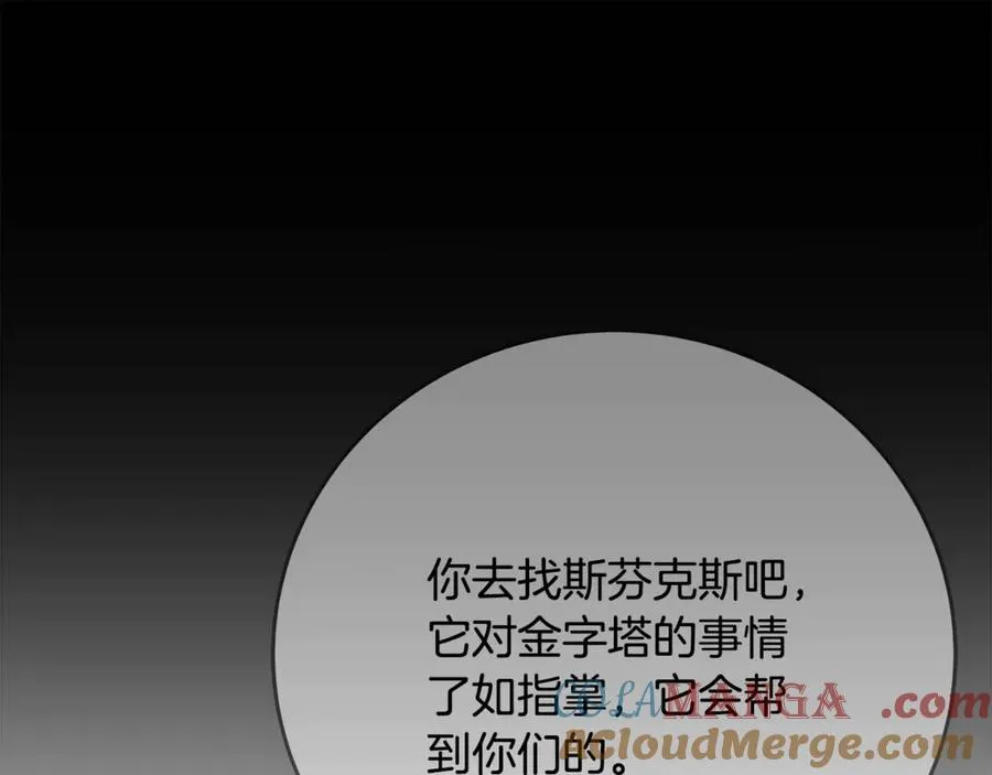 第79话 层层考验 第57页