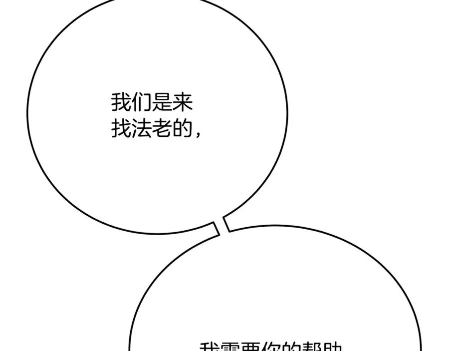 第79话 层层考验 第66页
