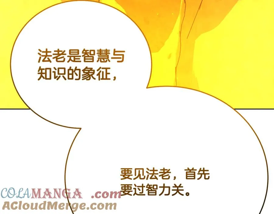 第79话 层层考验 第69页