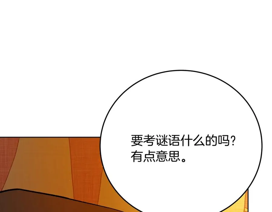 第79话 层层考验 第71页