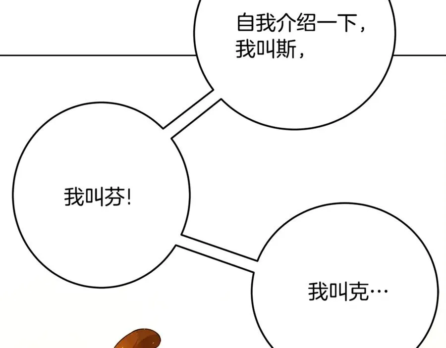 第79话 层层考验 第79页